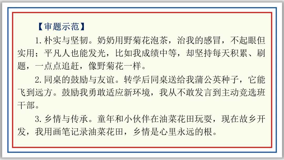 PPT教研员精讲中考作文审题技巧16例(上)典藏版-第29张图片-四季读书网 PPT教研员精讲中考作文审题技巧16例(上)典藏版-第29张图片-四季读书网