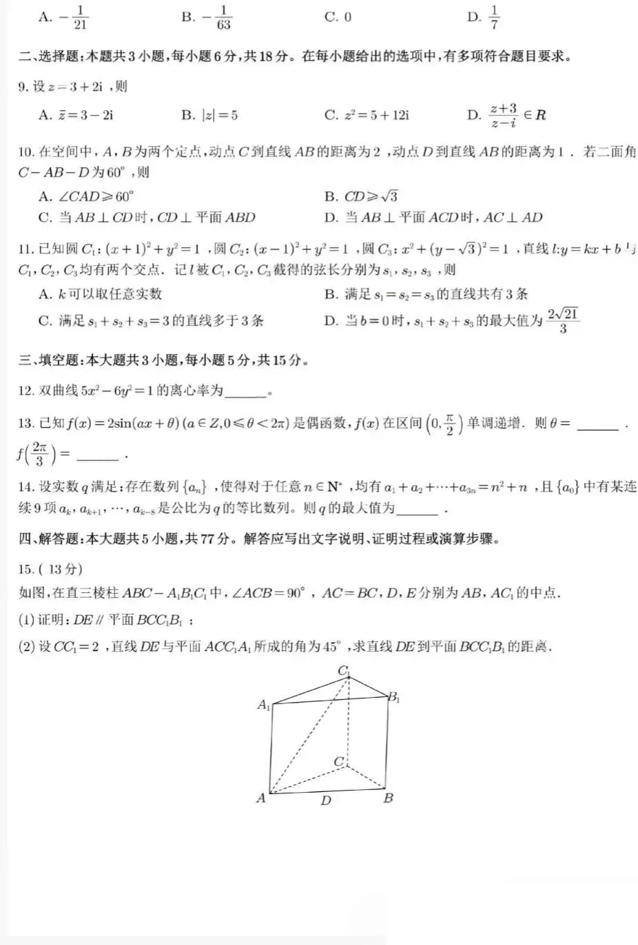 2026 高考数学试卷一卷真题新高考I卷及答案详解-第3张图片-四季读书网