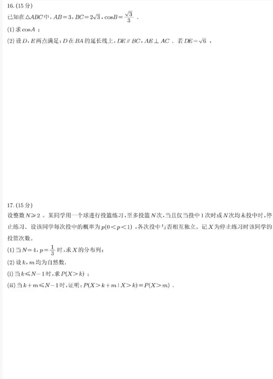 2026 高考数学试卷一卷真题新高考I卷及答案详解-第4张图片-四季读书网