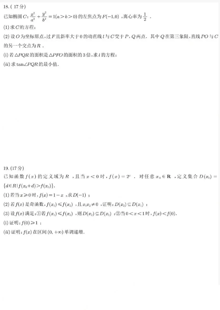 2026 高考数学试卷一卷真题新高考I卷及答案详解-第5张图片-四季读书网