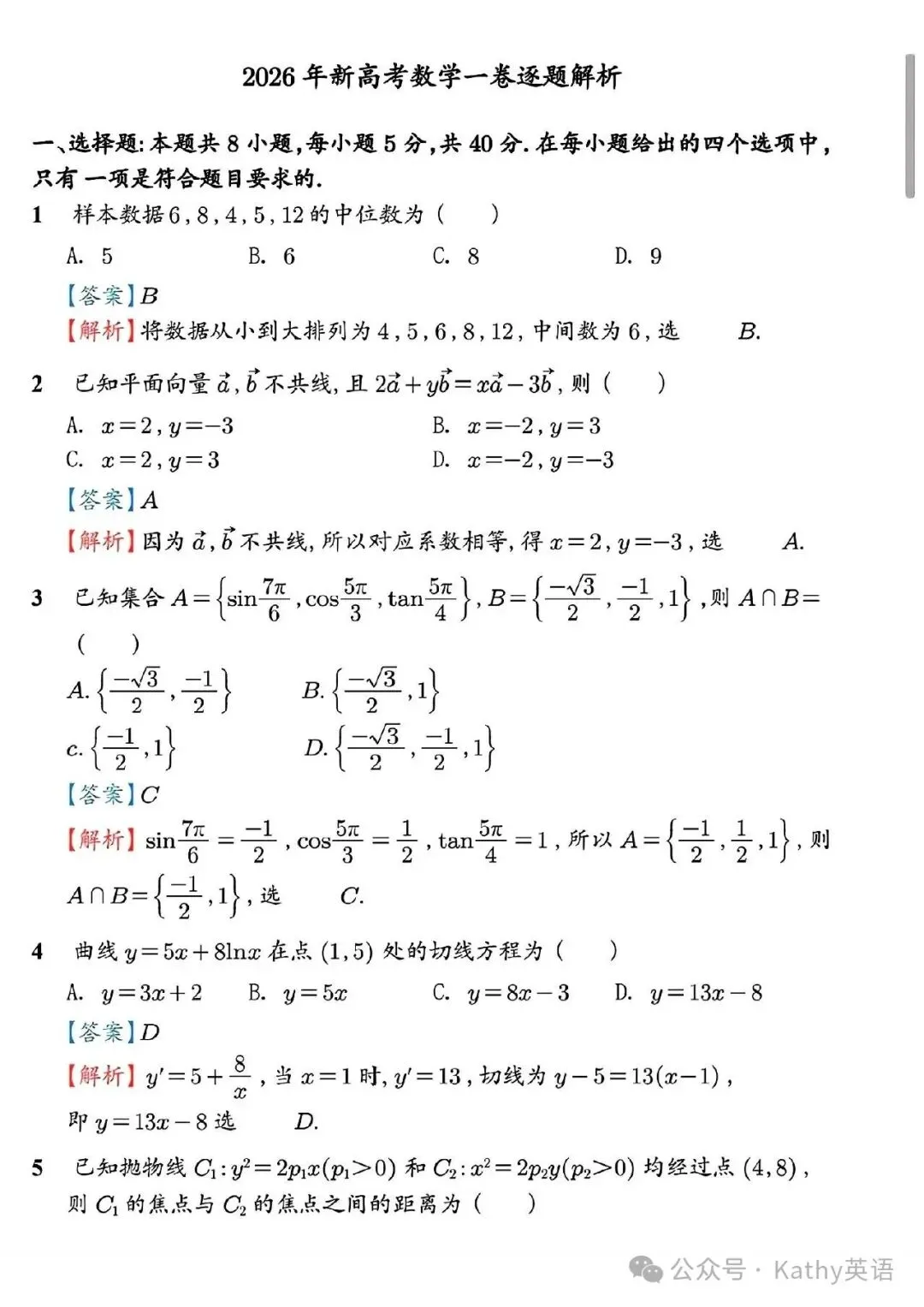 2026 高考数学试卷一卷真题新高考I卷及答案详解-第6张图片-四季读书网