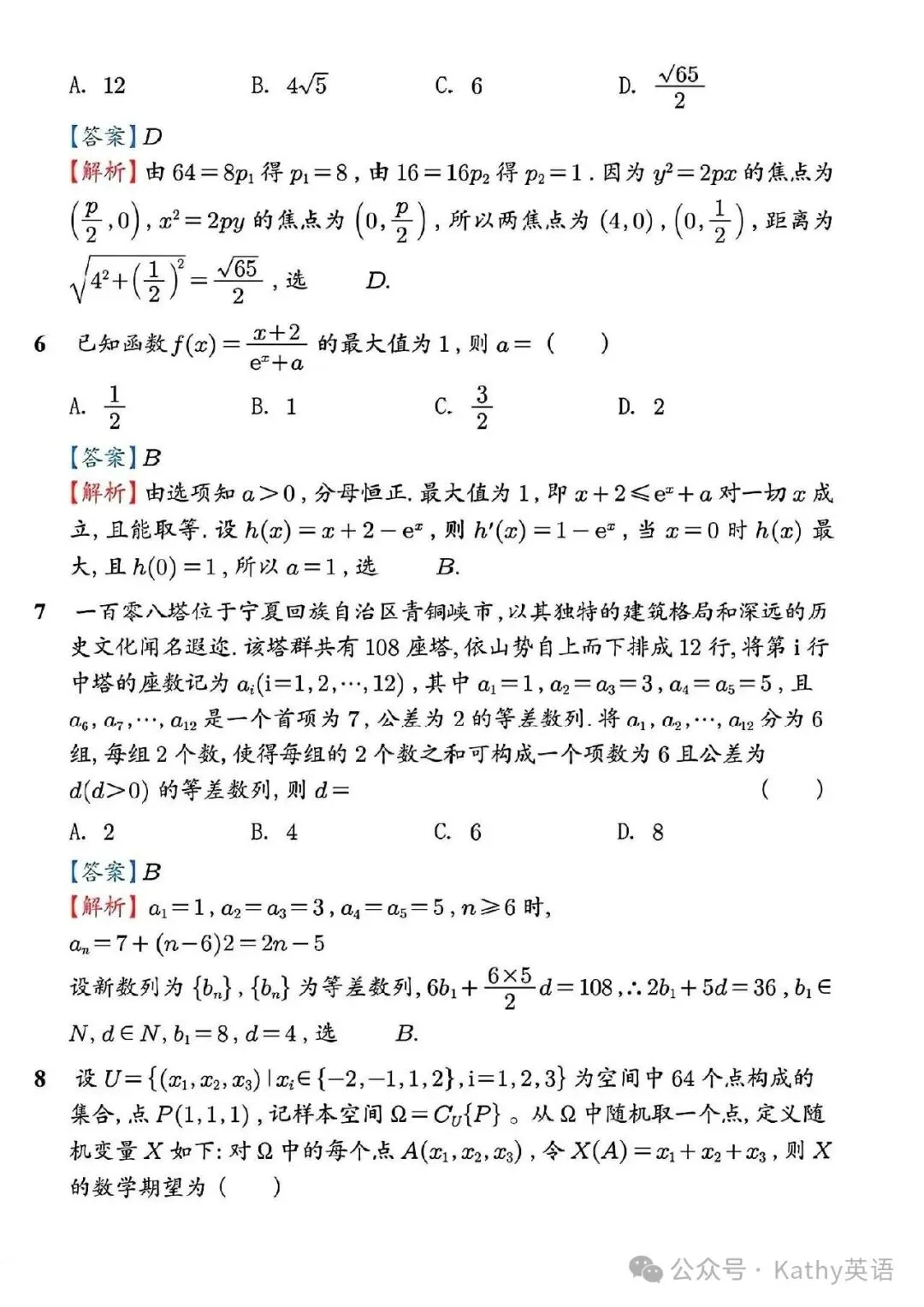 2026 高考数学试卷一卷真题新高考I卷及答案详解-第7张图片-四季读书网