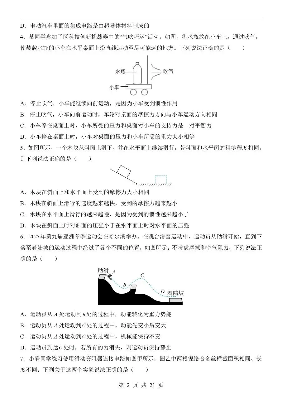 初中物理|2026中考物理第二次模拟考试试卷(武汉专用)(可下载打印)-第2张图片-四季读书网 初中物理|2026中考物理第二次模拟考试试卷(武汉专用)(可下载打印)-第2张图片-四季读书网