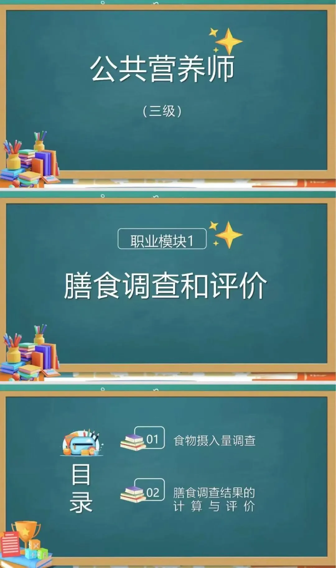 2026.6.27公共营养师-真题实战营(第七期)-第5张图片-四季读书网 2026.6.27公共营养师-真题实战营(第七期)-第5张图片-四季读书网