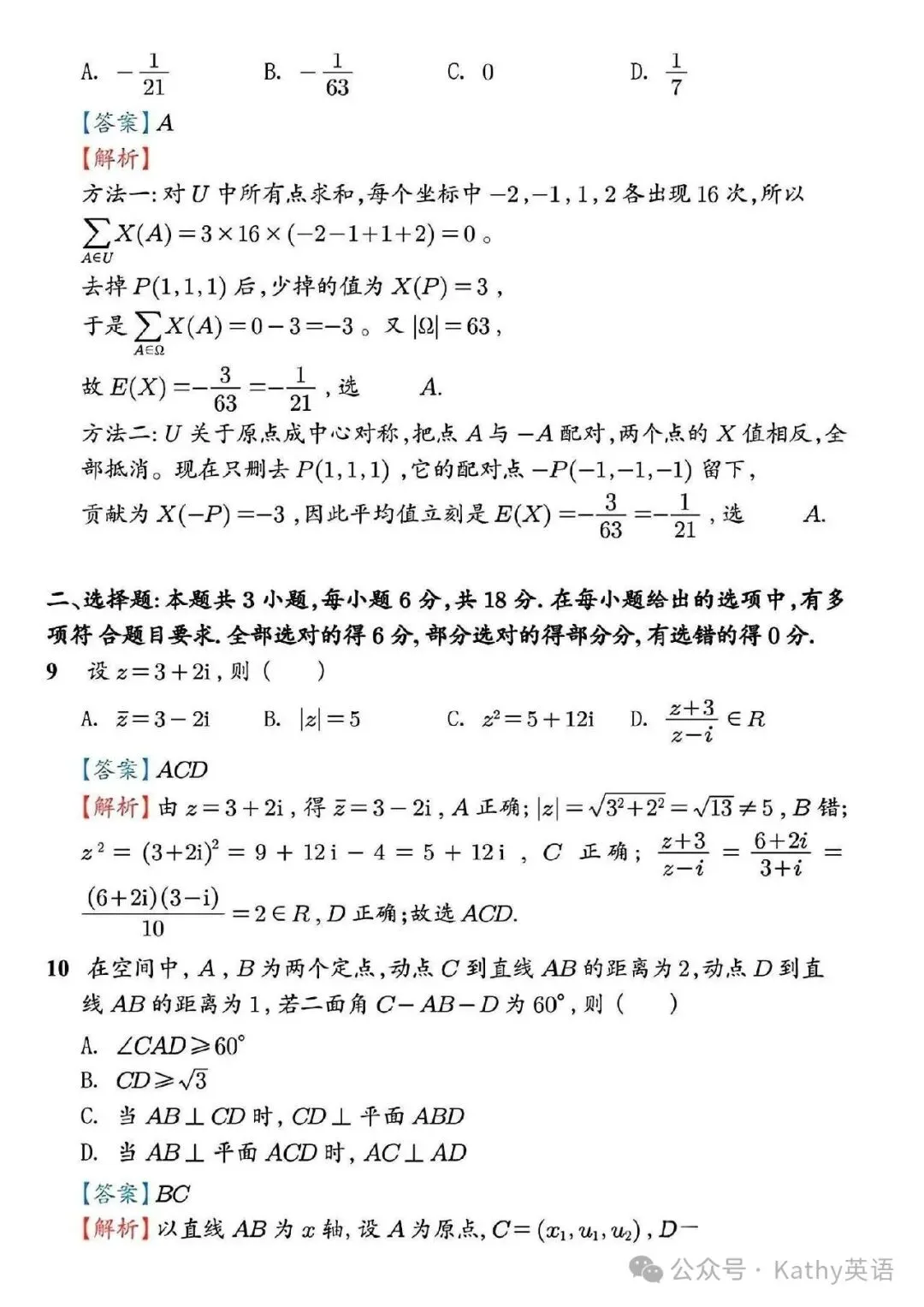 2026 高考数学试卷一卷真题新高考I卷及答案详解-第8张图片-四季读书网