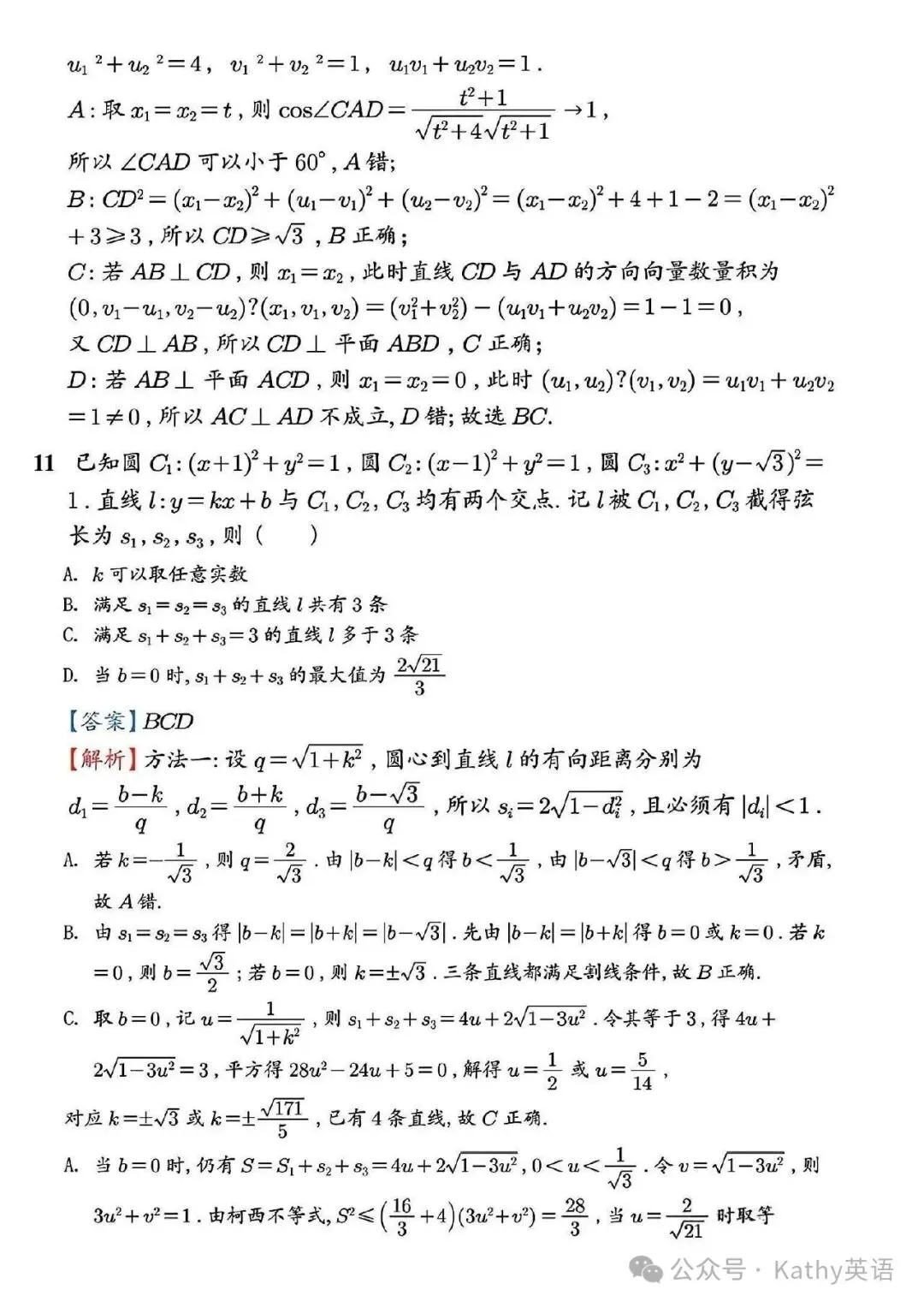 2026 高考数学试卷一卷真题新高考I卷及答案详解-第9张图片-四季读书网