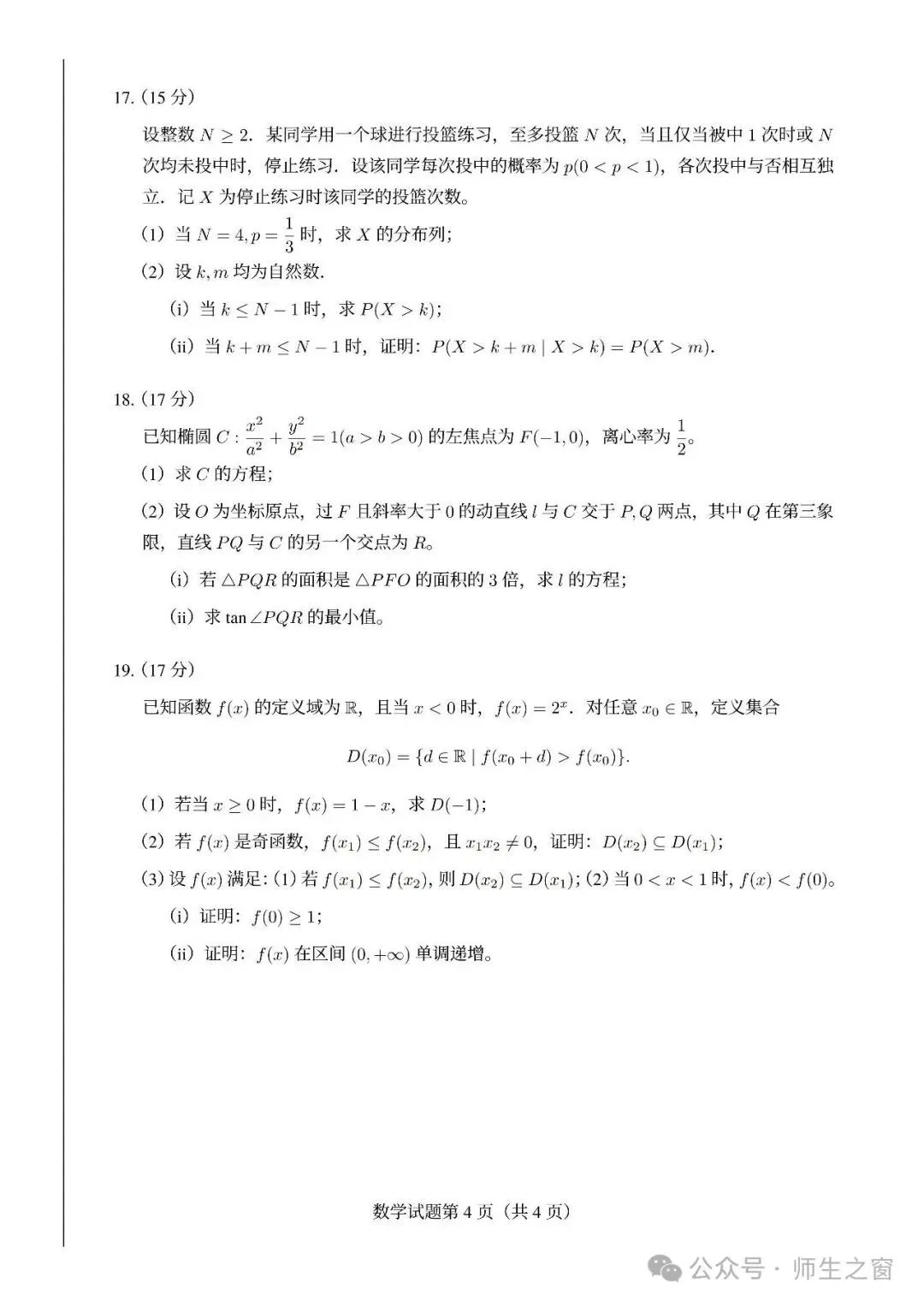 2026全国高考数学1卷、2卷试卷及答案解析(高清下载)-第4张图片-四季读书网 2026全国高考数学1卷、2卷试卷及答案解析(高清下载)-第4张图片-四季读书网