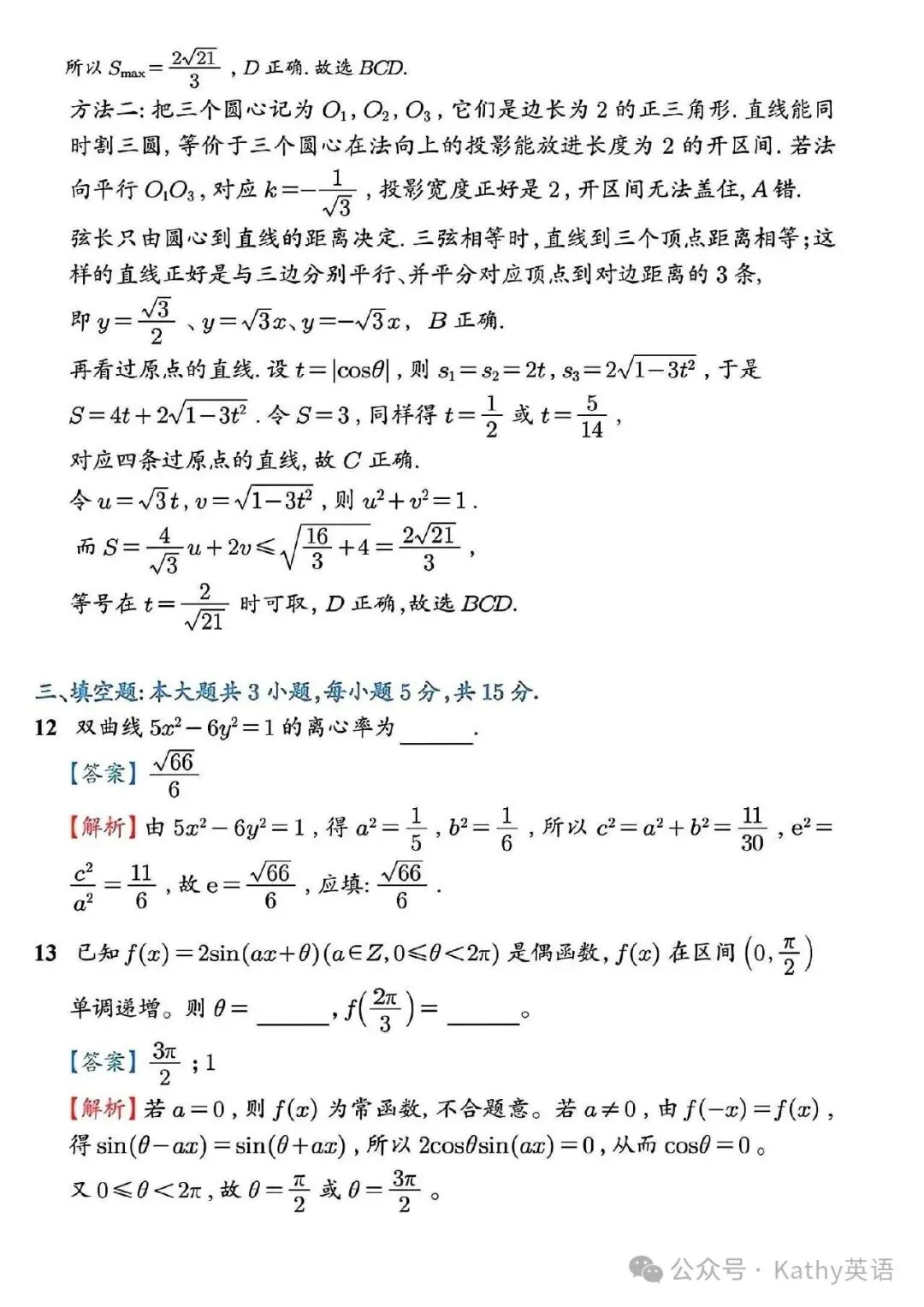 2026 高考数学试卷一卷真题新高考I卷及答案详解-第10张图片-四季读书网