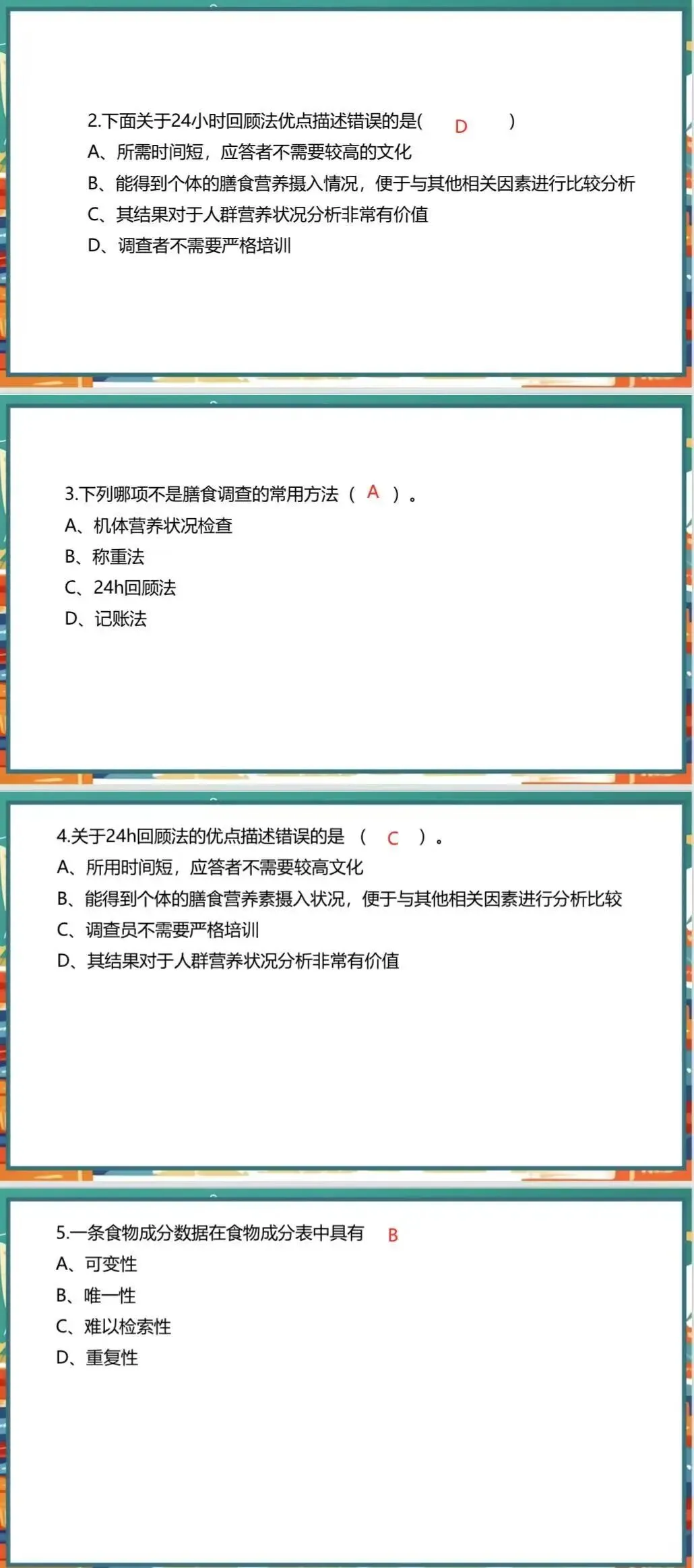 2026.6.27公共营养师-真题实战营(第七期)-第7张图片-四季读书网 2026.6.27公共营养师-真题实战营(第七期)-第7张图片-四季读书网