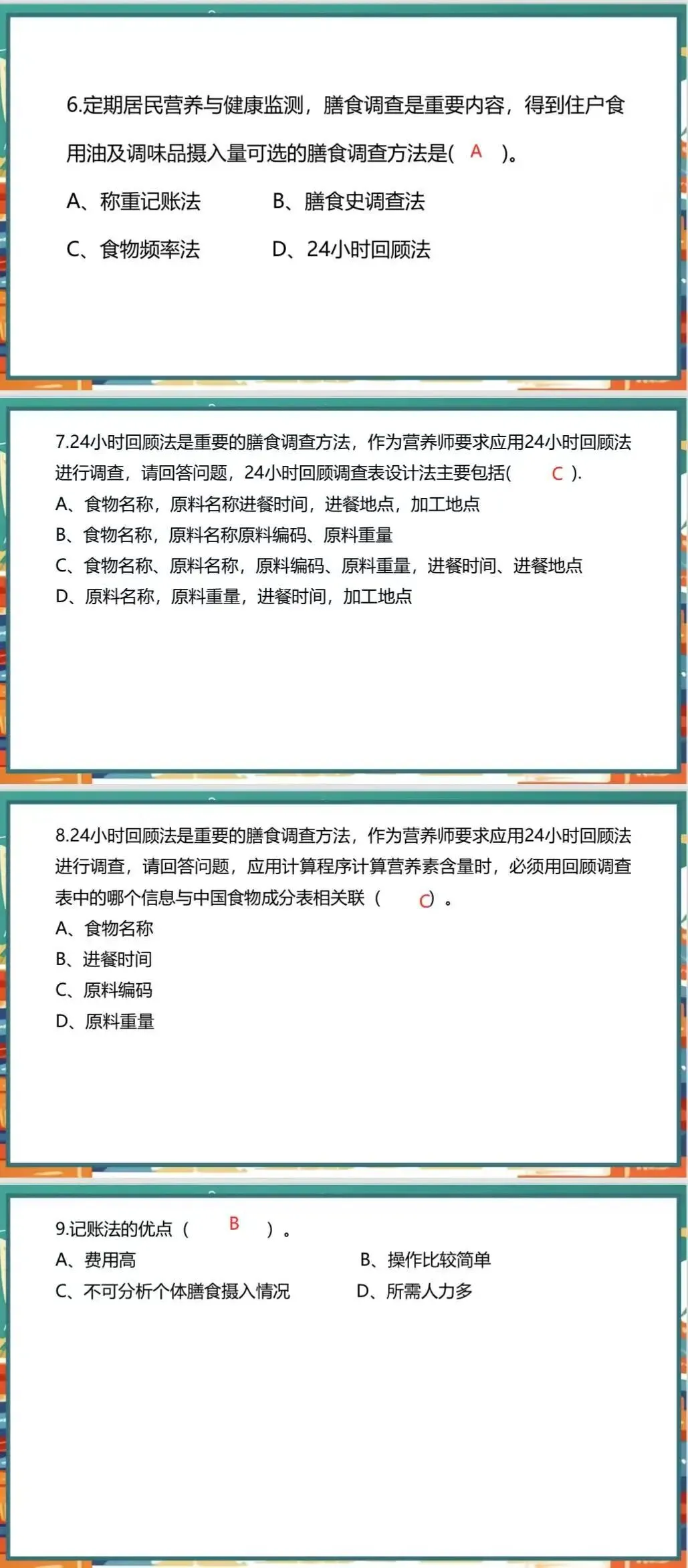 2026.6.27公共营养师-真题实战营(第七期)-第8张图片-四季读书网 2026.6.27公共营养师-真题实战营(第七期)-第8张图片-四季读书网