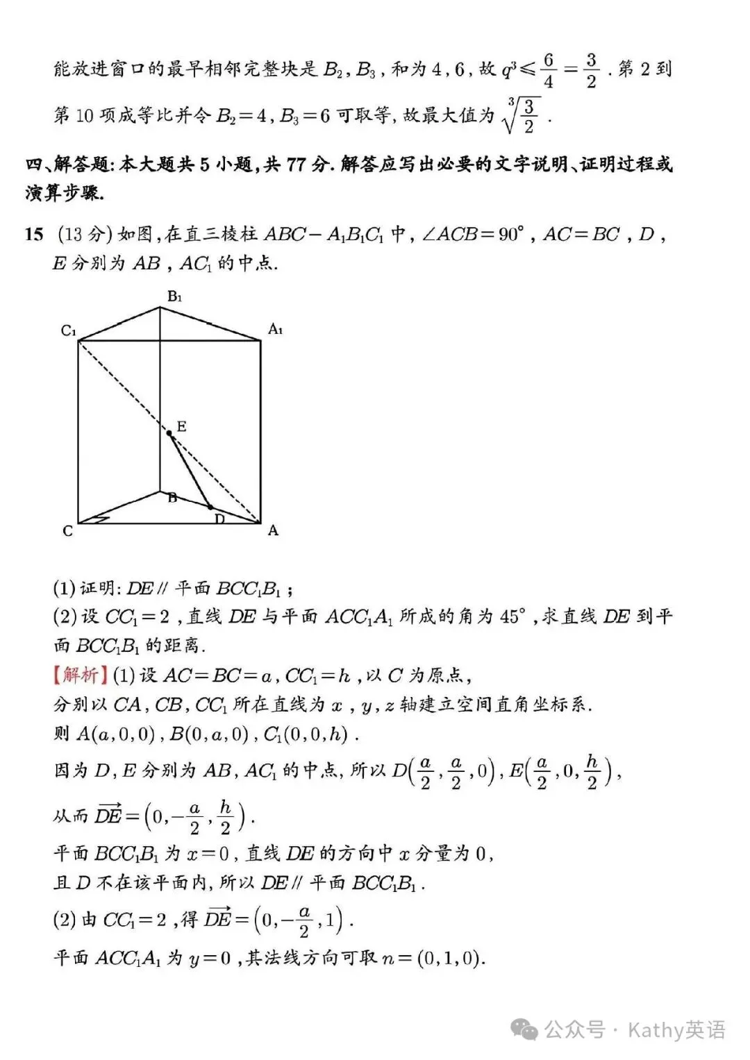 2026 高考数学试卷一卷真题新高考I卷及答案详解-第12张图片-四季读书网
