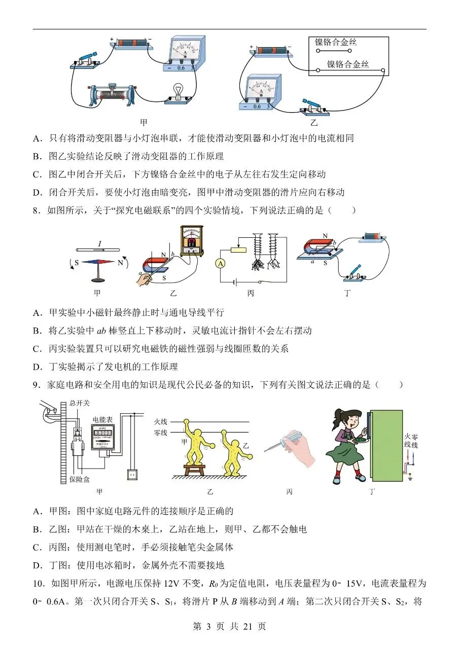 初中物理|2026中考物理第二次模拟考试试卷(武汉专用)(可下载打印)-第3张图片-四季读书网 初中物理|2026中考物理第二次模拟考试试卷(武汉专用)(可下载打印)-第3张图片-四季读书网