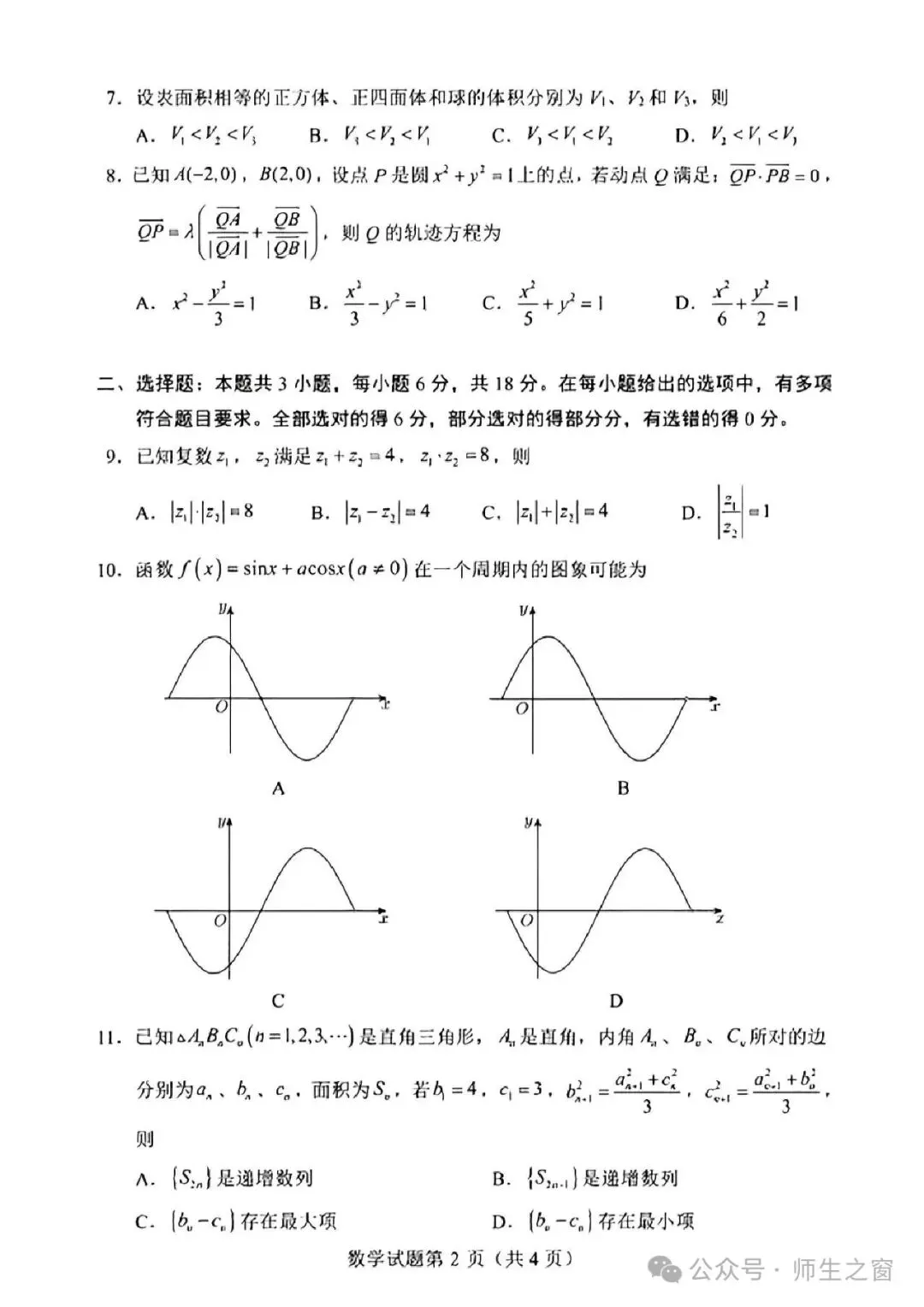 2026全国高考数学1卷、2卷试卷及答案解析(高清下载)-第6张图片-四季读书网 2026全国高考数学1卷、2卷试卷及答案解析(高清下载)-第6张图片-四季读书网