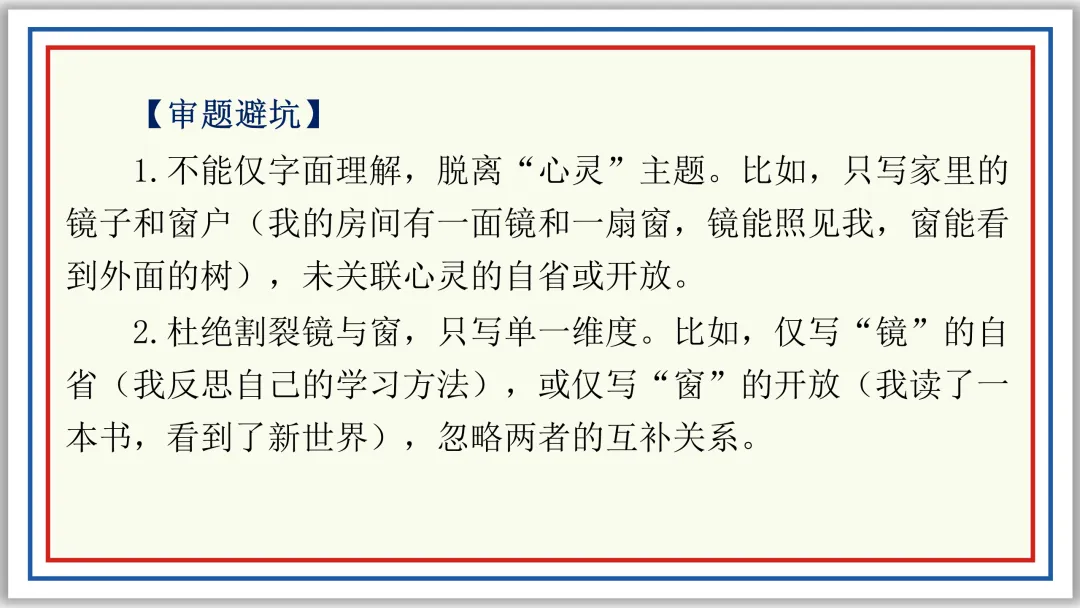 PPT教研员精讲中考作文审题技巧16例(上)典藏版-第33张图片-四季读书网 PPT教研员精讲中考作文审题技巧16例(上)典藏版-第33张图片-四季读书网