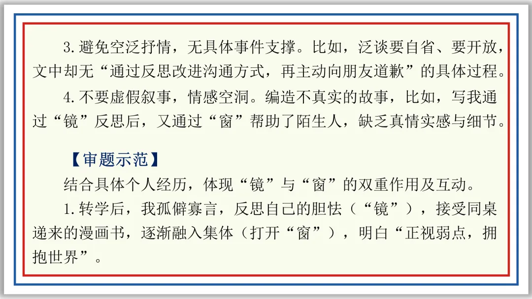 PPT教研员精讲中考作文审题技巧16例(上)典藏版-第34张图片-四季读书网 PPT教研员精讲中考作文审题技巧16例(上)典藏版-第34张图片-四季读书网