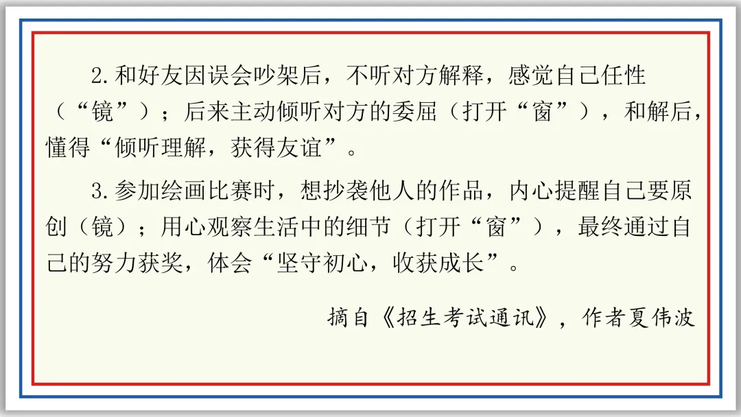 PPT教研员精讲中考作文审题技巧16例(上)典藏版-第35张图片-四季读书网 PPT教研员精讲中考作文审题技巧16例(上)典藏版-第35张图片-四季读书网