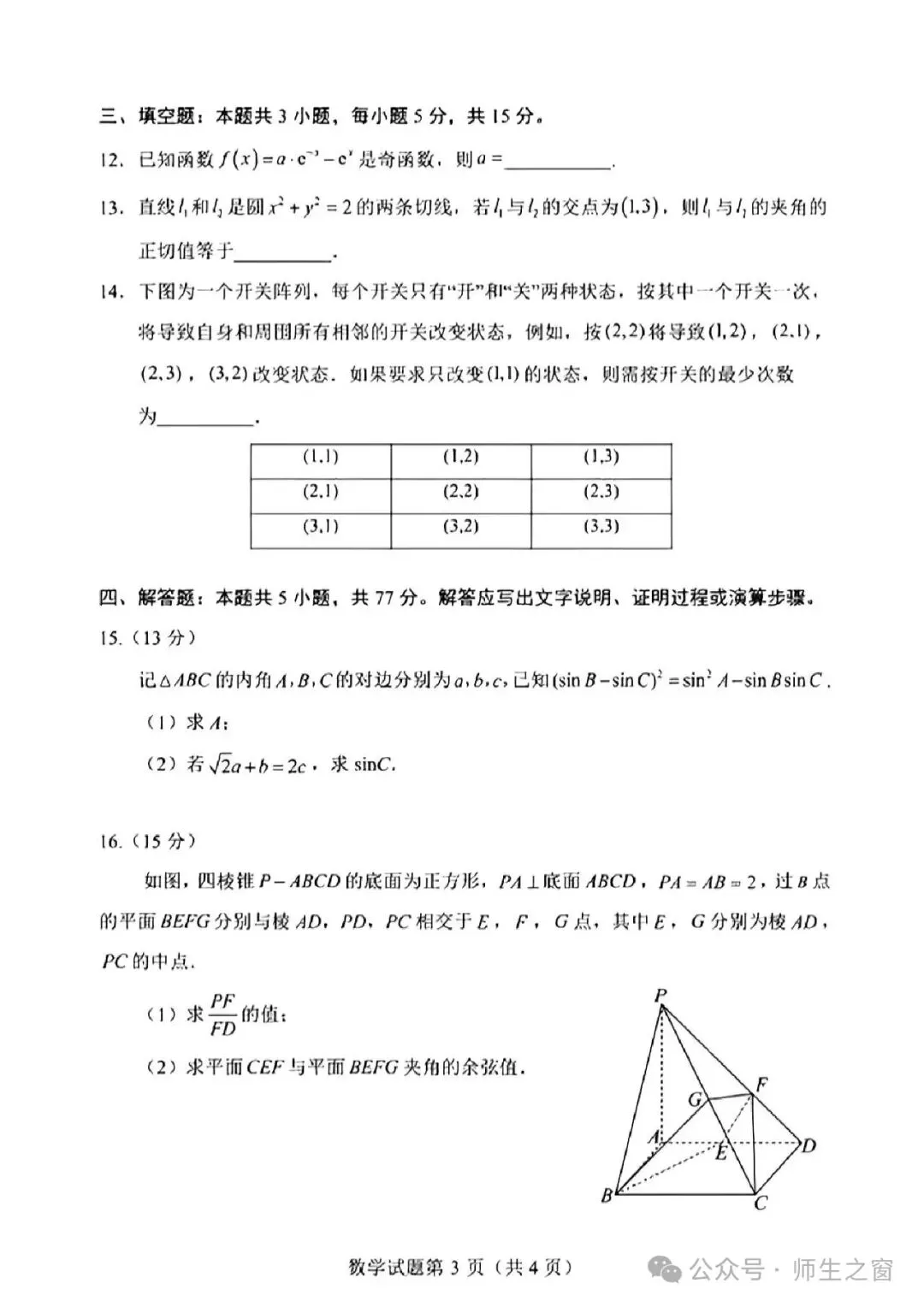 2026全国高考数学1卷、2卷试卷及答案解析(高清下载)-第7张图片-四季读书网 2026全国高考数学1卷、2卷试卷及答案解析(高清下载)-第7张图片-四季读书网