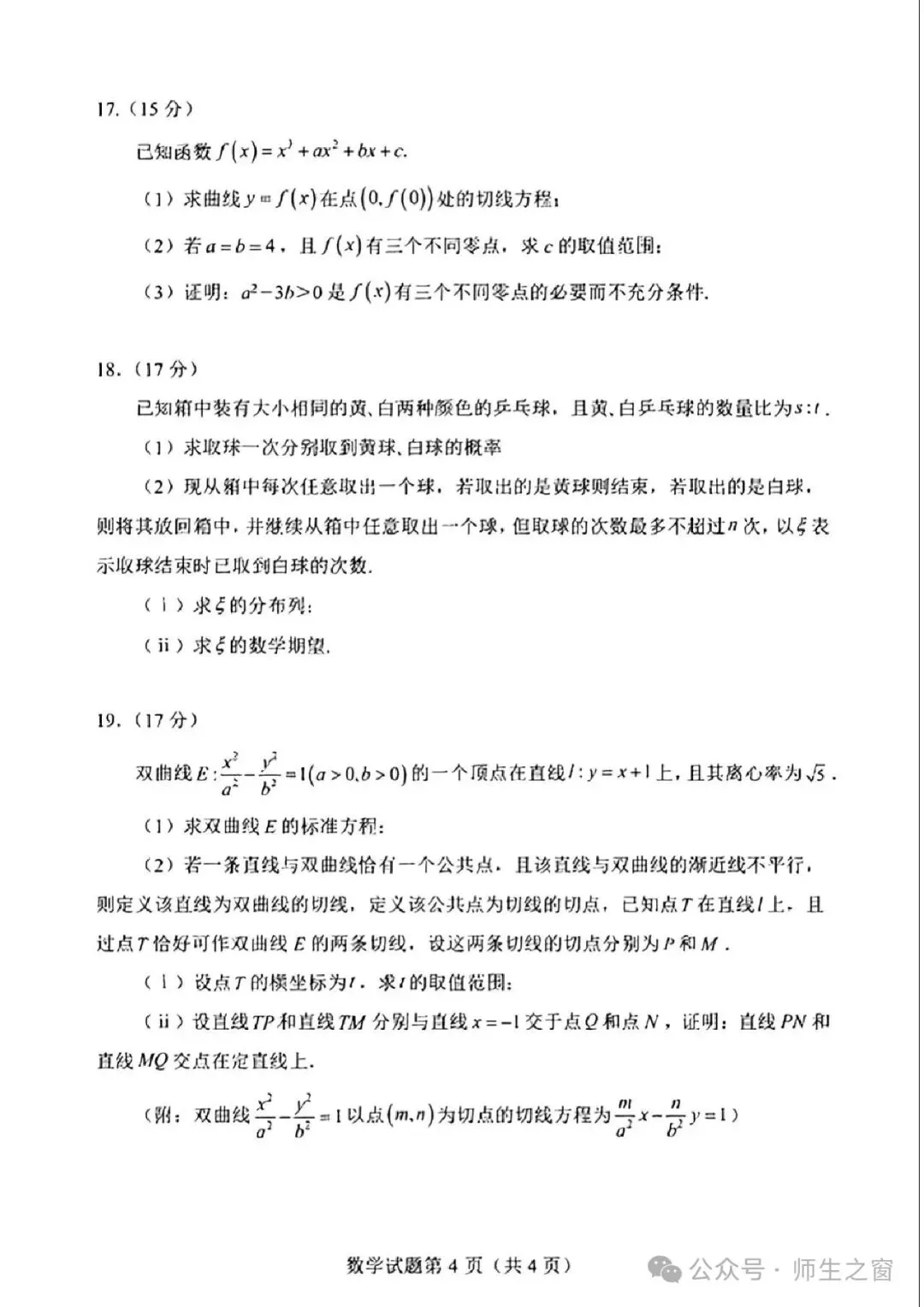 2026全国高考数学1卷、2卷试卷及答案解析(高清下载)-第8张图片-四季读书网 2026全国高考数学1卷、2卷试卷及答案解析(高清下载)-第8张图片-四季读书网