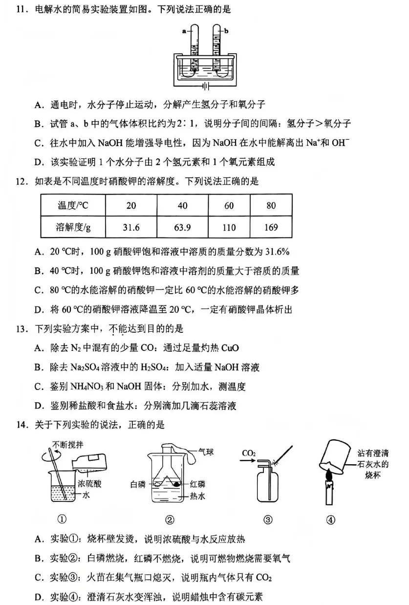 山东省2026中考化学适应性训练试卷(答案)-第3张图片-四季读书网
