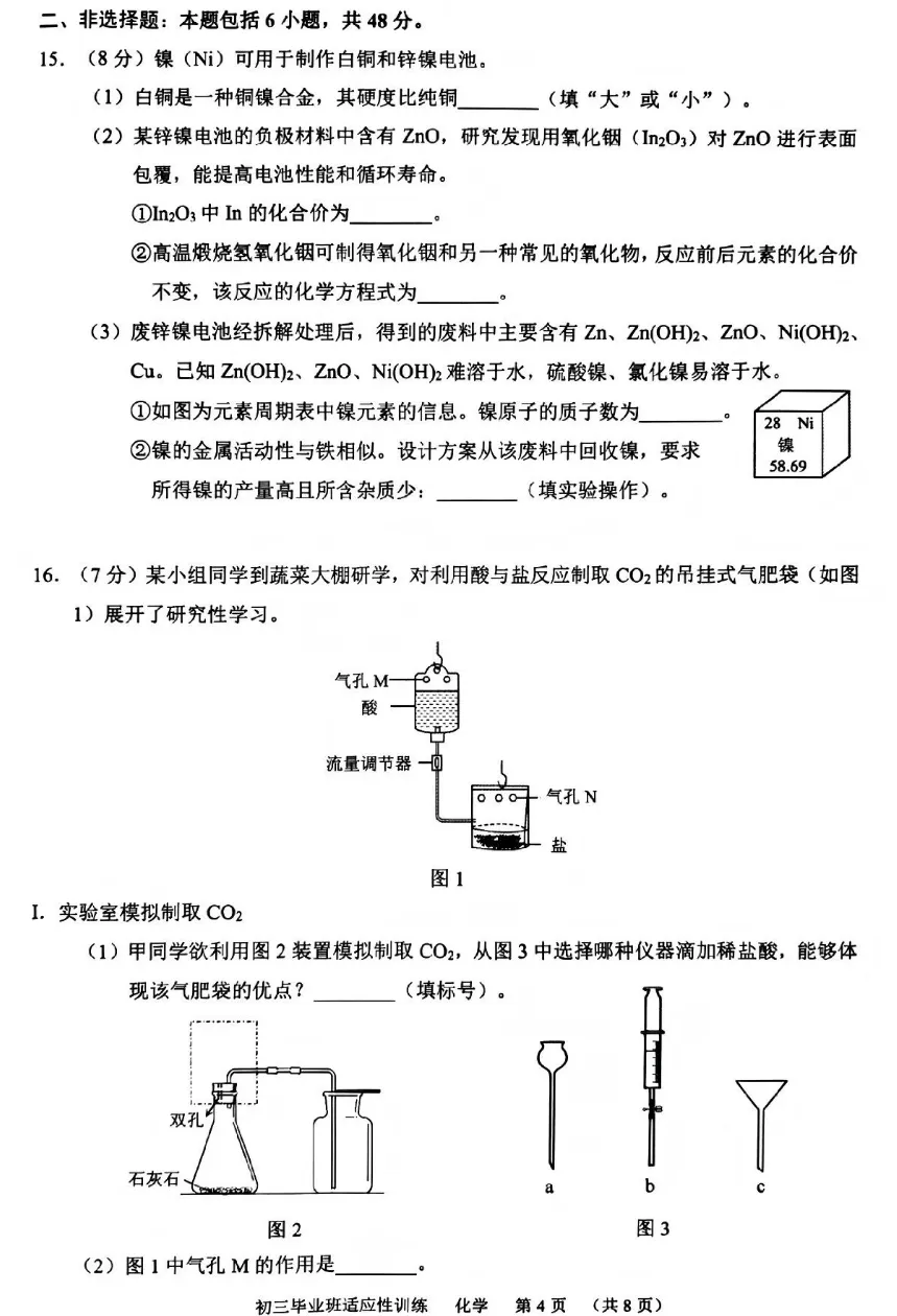 山东省2026中考化学适应性训练试卷(答案)-第4张图片-四季读书网