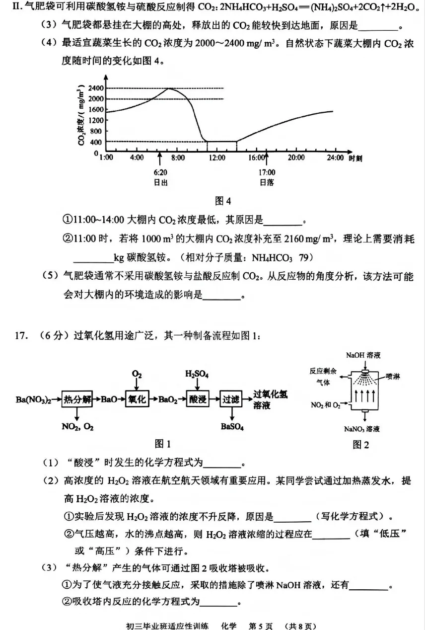 山东省2026中考化学适应性训练试卷(答案)-第5张图片-四季读书网