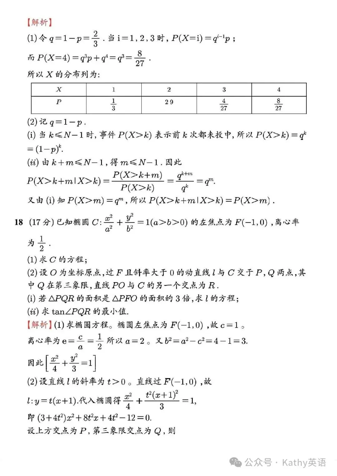 2026 高考数学试卷一卷真题新高考I卷及答案详解-第15张图片-四季读书网