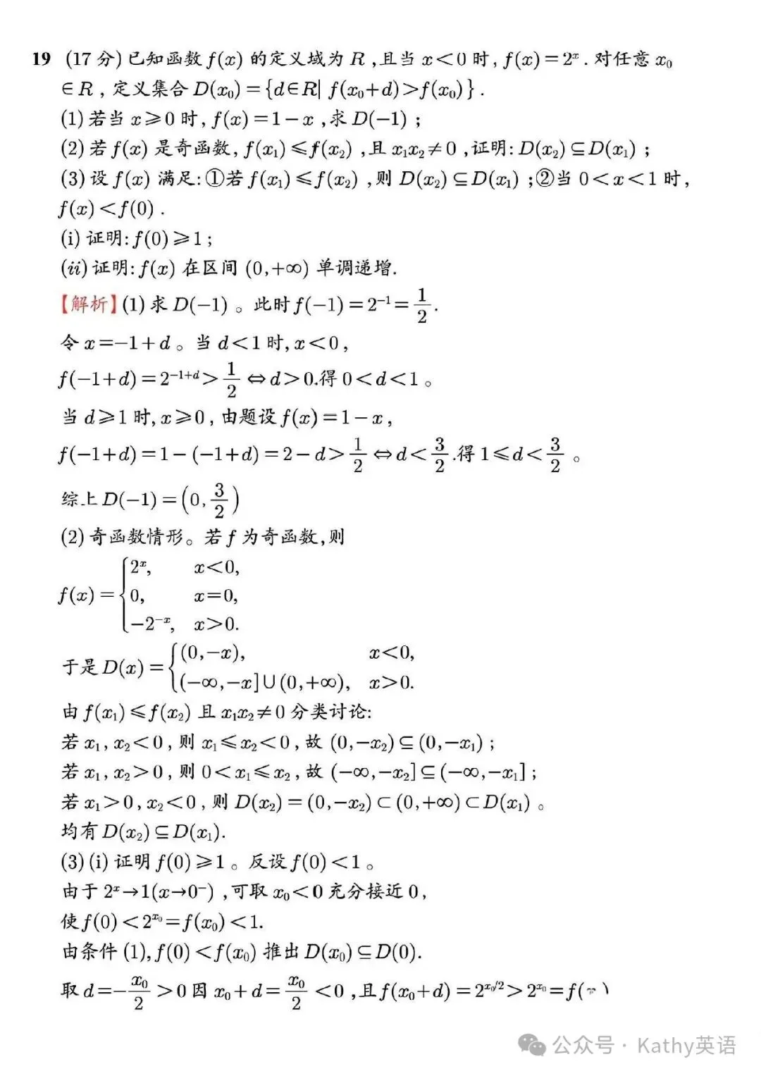 2026 高考数学试卷一卷真题新高考I卷及答案详解-第17张图片-四季读书网
