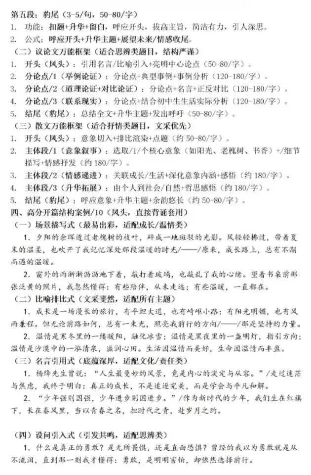 2026年中考语文作文考前强化指导-第3张图片-四季读书网