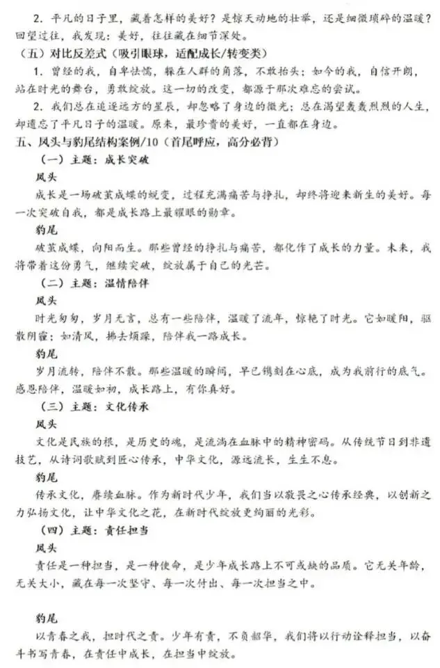 2026年中考语文作文考前强化指导-第4张图片-四季读书网