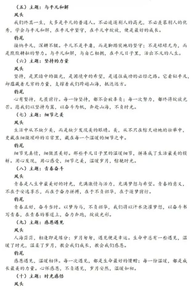 2026年中考语文作文考前强化指导-第5张图片-四季读书网