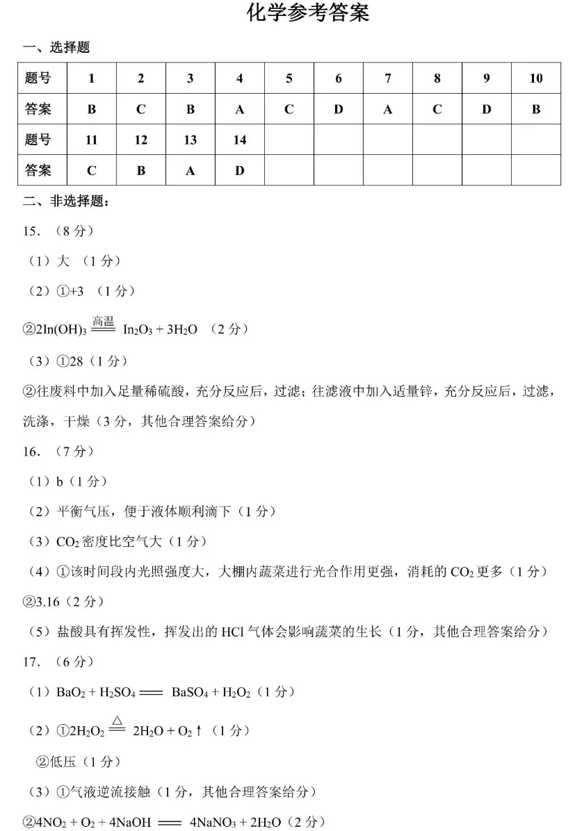 山东省2026中考化学适应性训练试卷(答案)-第9张图片-四季读书网