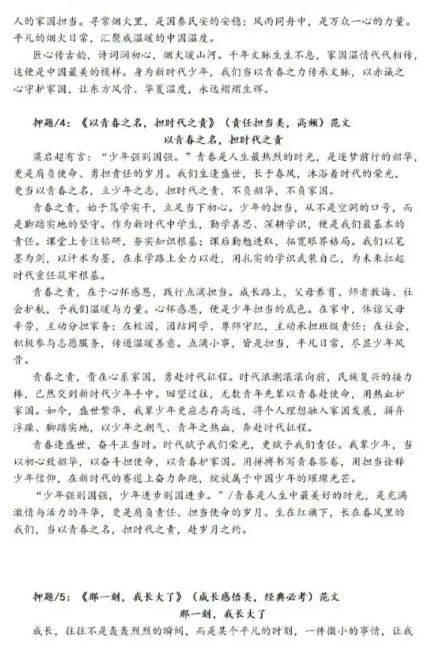 2026年中考语文作文考前强化指导-第7张图片-四季读书网