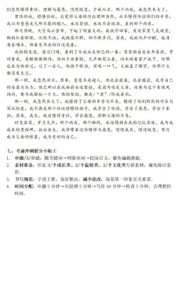 2026年中考语文作文考前强化指导-第8张图片-四季读书网