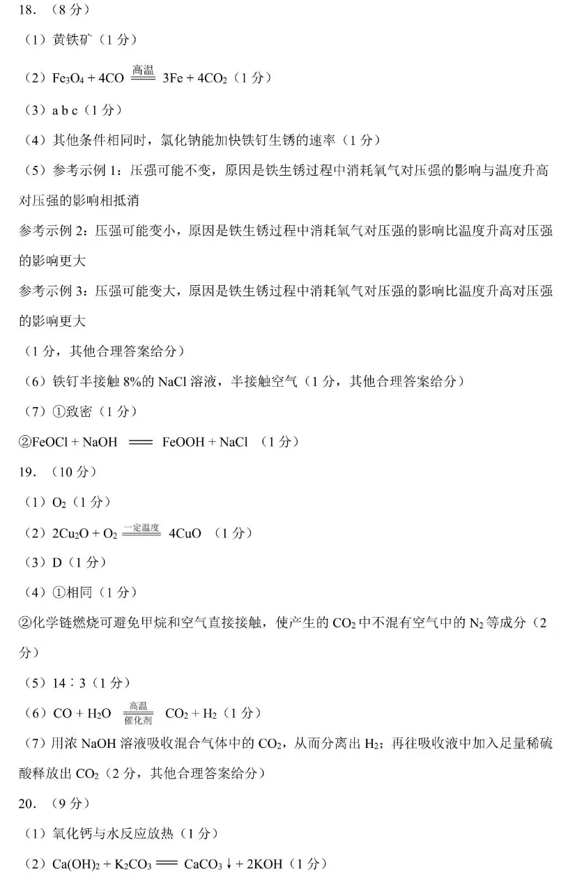山东省2026中考化学适应性训练试卷(答案)-第10张图片-四季读书网