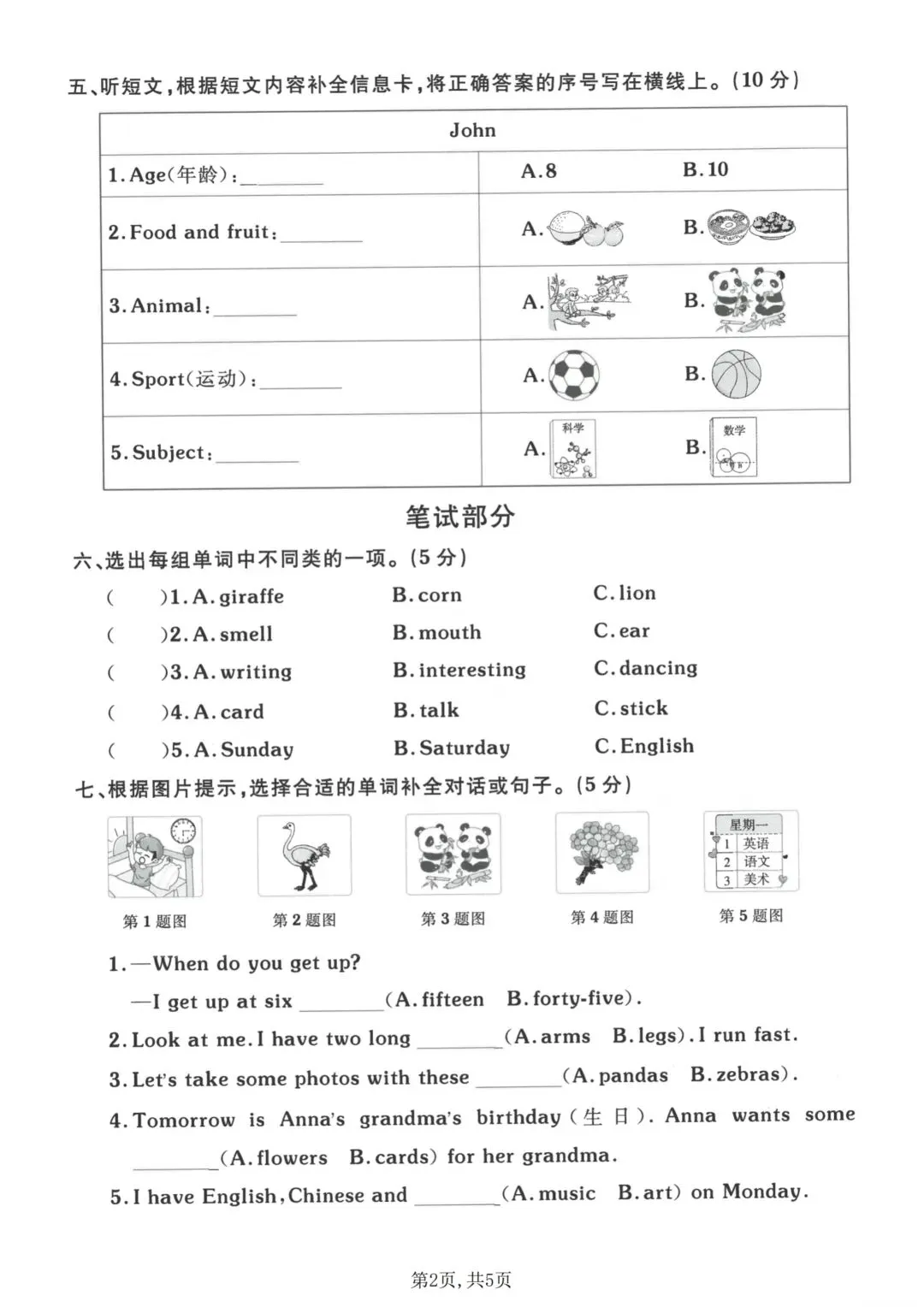 26年新版三年级下册英语外研版期末真题测试卷,完整版含答案-第4张图片-四季读书网 26年新版三年级下册英语外研版期末真题测试卷,完整版含答案-第4张图片-四季读书网