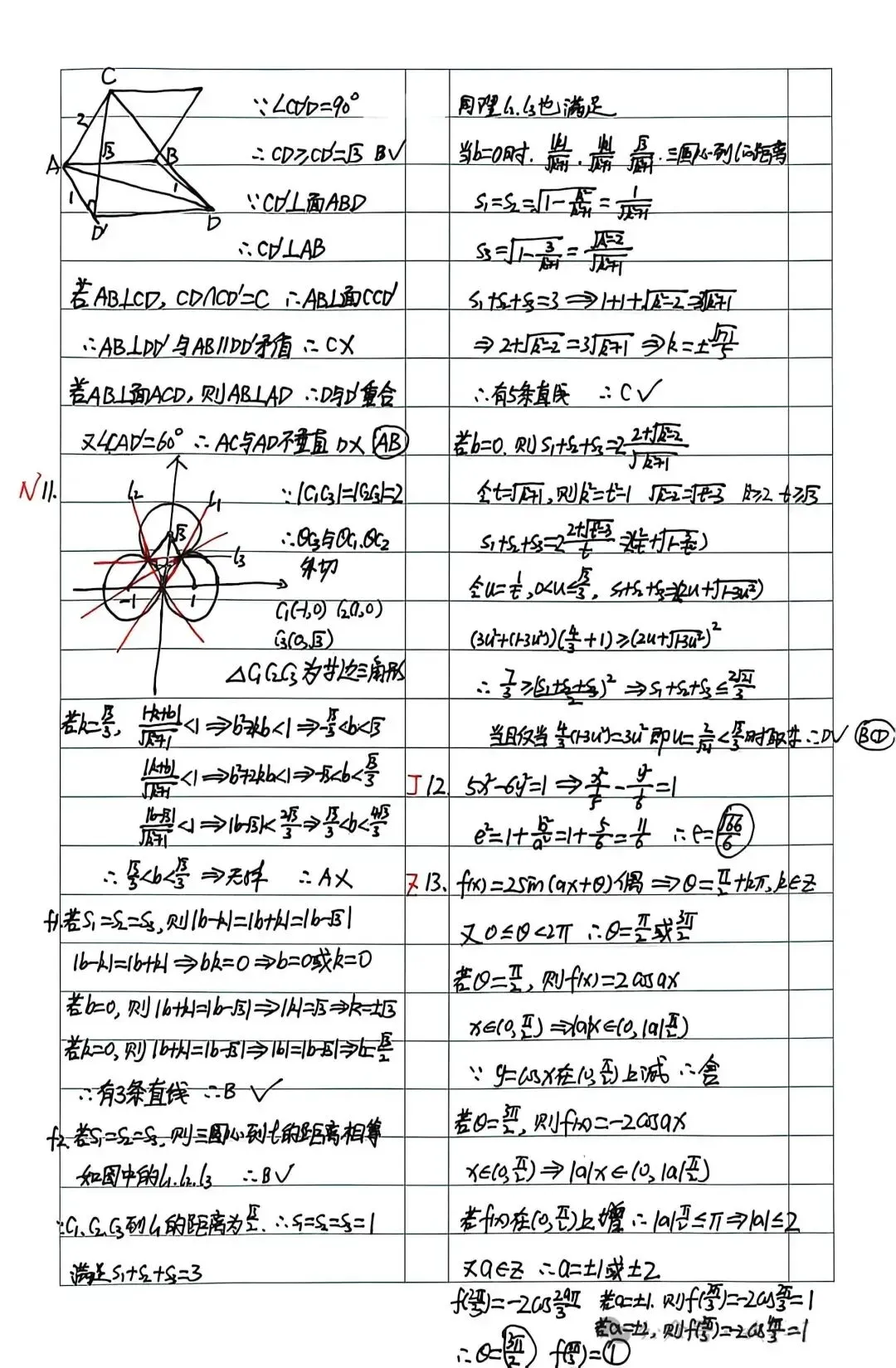 2026 高考数学试卷一卷真题新高考I卷及答案详解-第20张图片-四季读书网