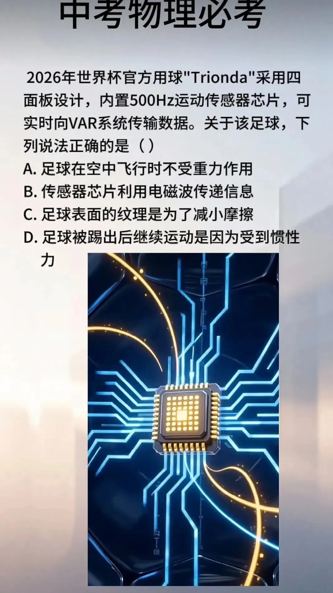2026中考物理必考-第3张图片-四季读书网