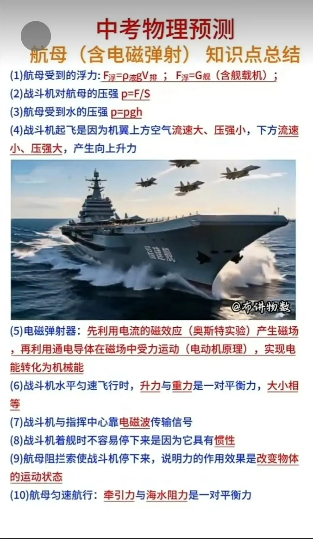 2026中考物理必考-第7张图片-四季读书网