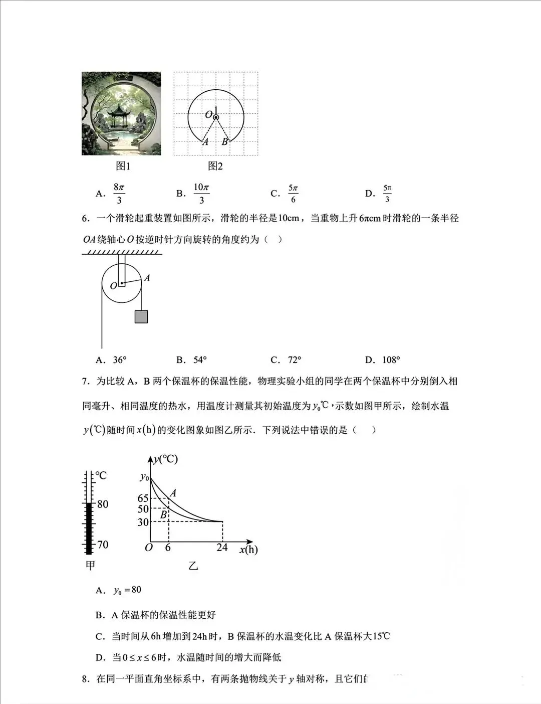 2026呼和浩特101中学模拟试卷-第2张图片-四季读书网