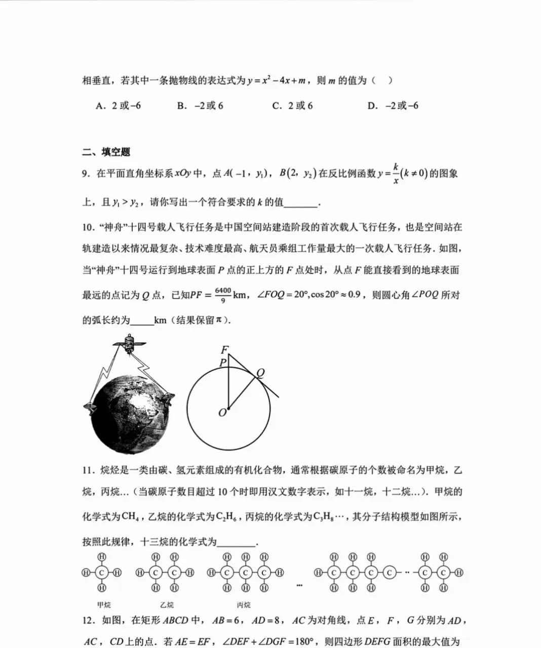 2026呼和浩特101中学模拟试卷-第3张图片-四季读书网