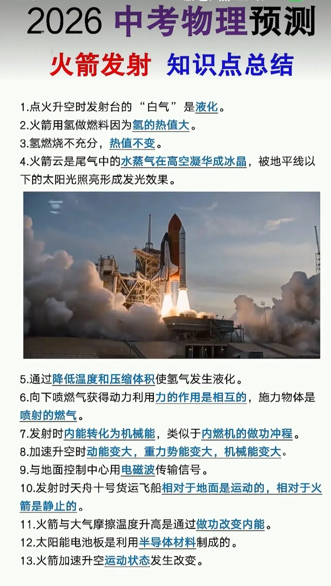 2026中考物理必考-第9张图片-四季读书网