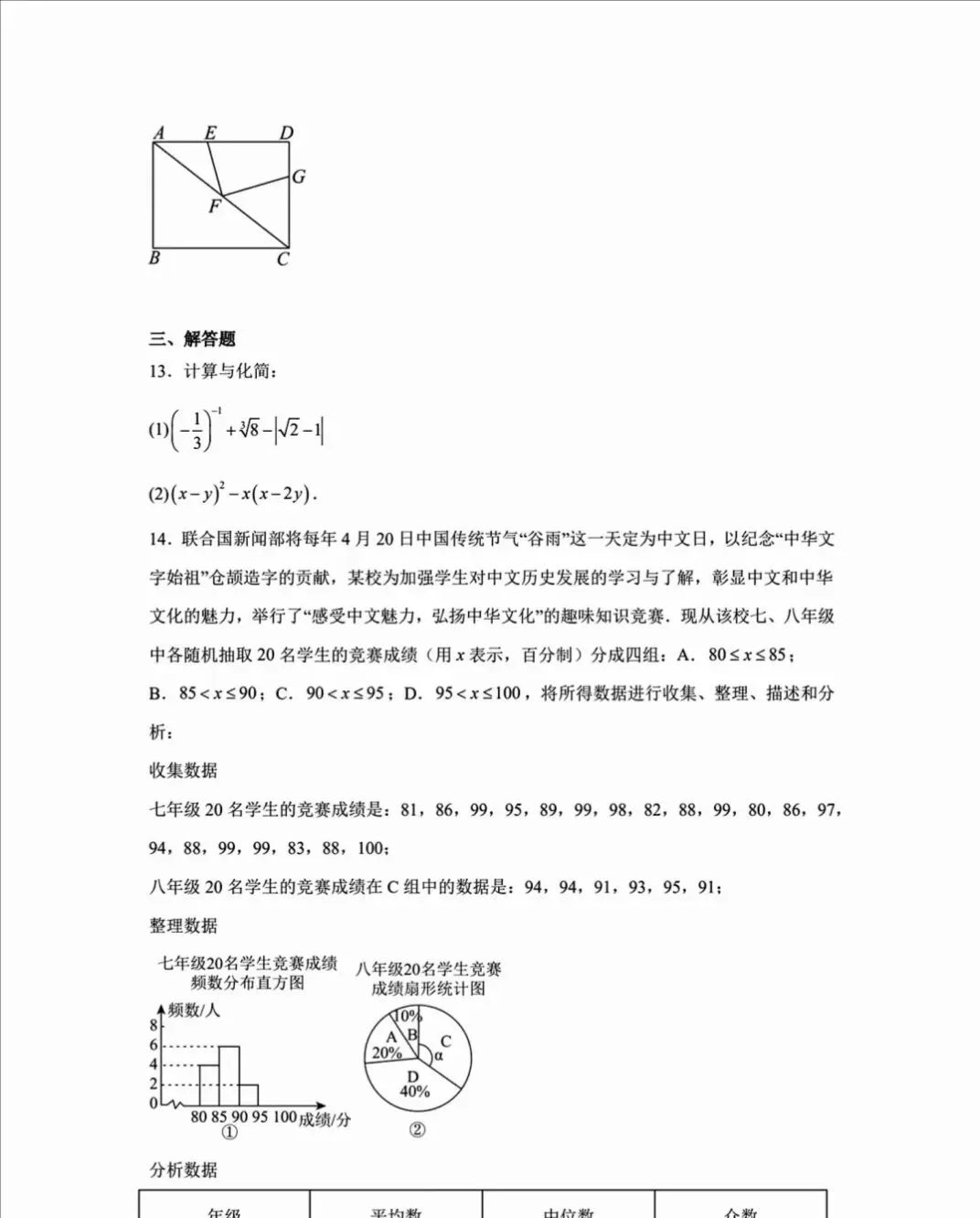 2026呼和浩特101中学模拟试卷-第4张图片-四季读书网