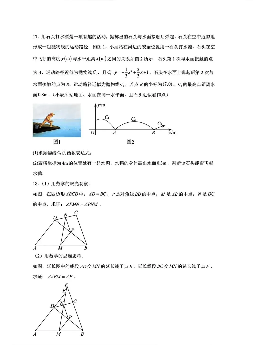 2026呼和浩特101中学模拟试卷-第6张图片-四季读书网