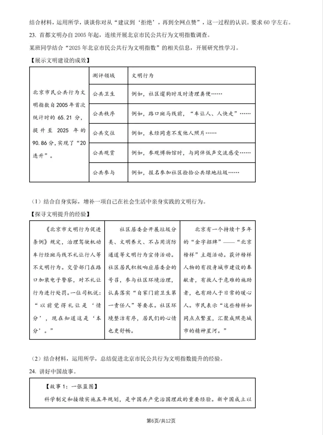 2026年中考道德与法治模拟考试(八十二)试题及参考答案(2026北京西城初三二模)-第6张图片-四季读书网 2026年中考道德与法治模拟考试(八十二)试题及参考答案(2026北京西城初三二模)-第6张图片-四季读书网