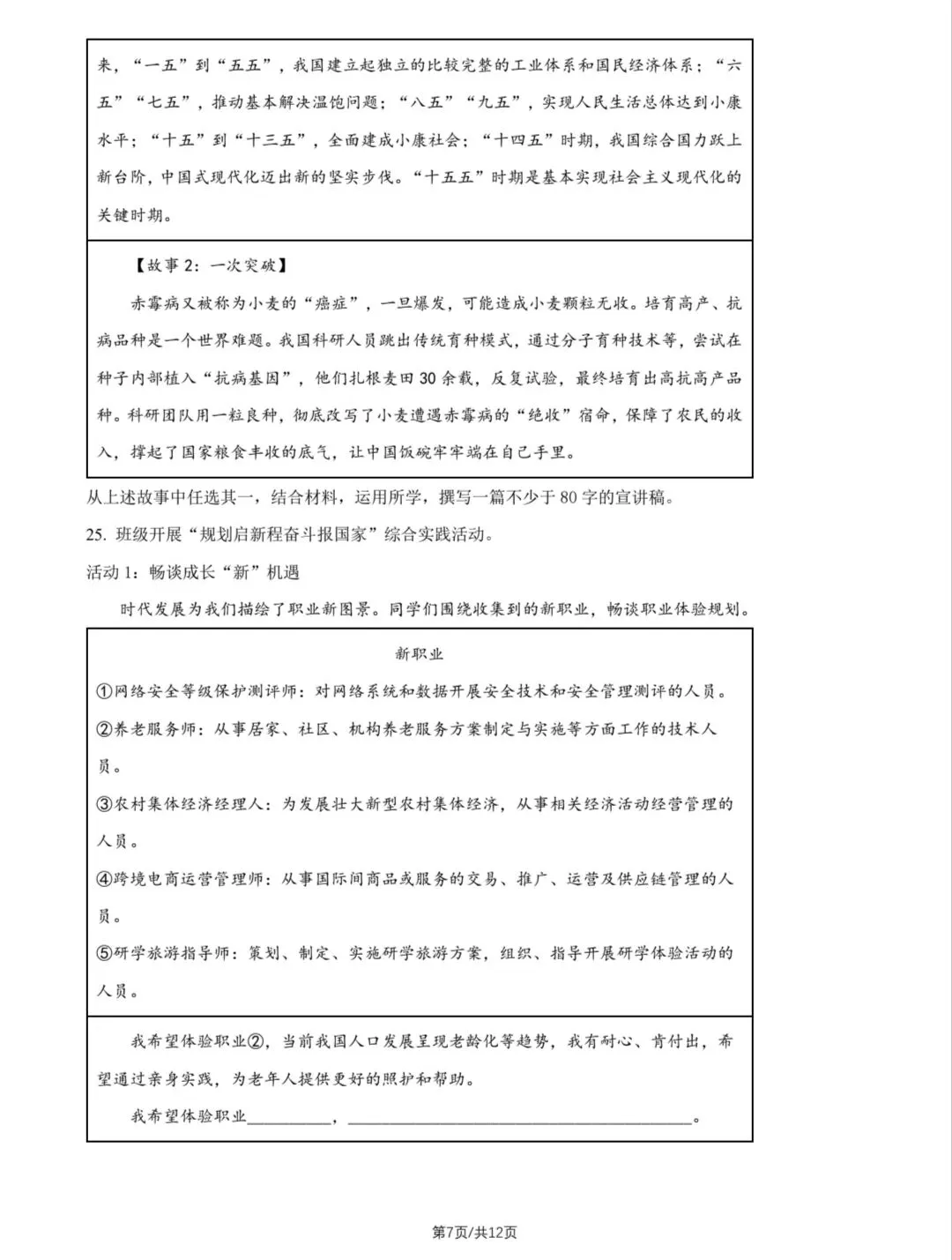 2026年中考道德与法治模拟考试(八十二)试题及参考答案(2026北京西城初三二模)-第7张图片-四季读书网 2026年中考道德与法治模拟考试(八十二)试题及参考答案(2026北京西城初三二模)-第7张图片-四季读书网