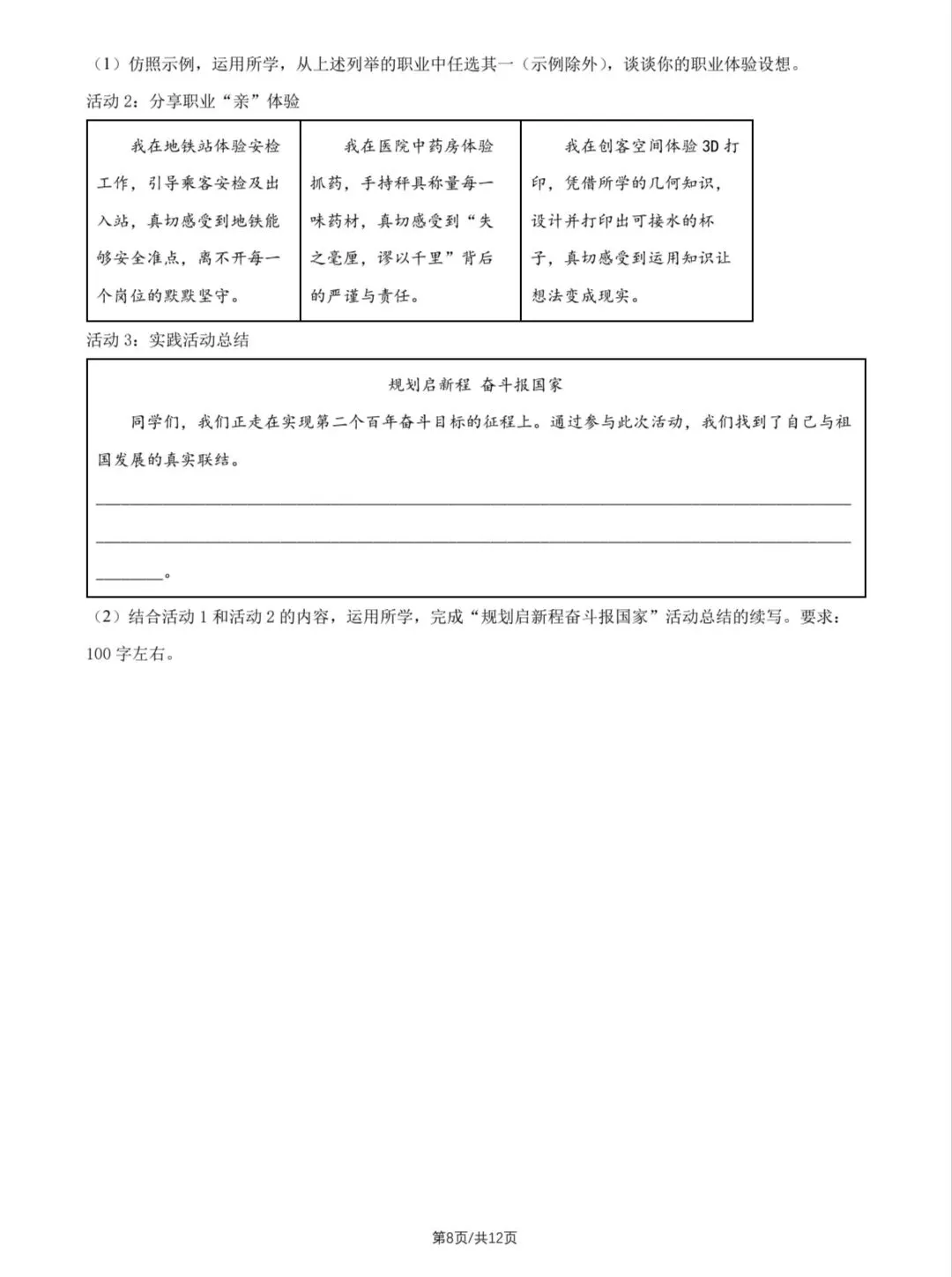 2026年中考道德与法治模拟考试(八十二)试题及参考答案(2026北京西城初三二模)-第8张图片-四季读书网 2026年中考道德与法治模拟考试(八十二)试题及参考答案(2026北京西城初三二模)-第8张图片-四季读书网