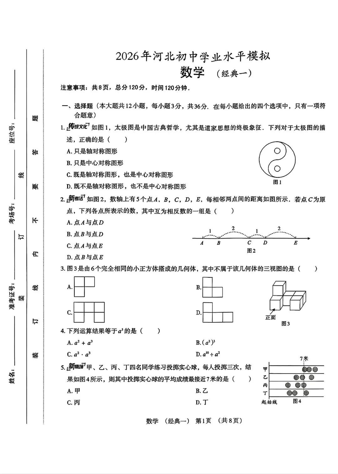 中考数学丨2026模拟试卷经典一二-第1张图片-四季读书网