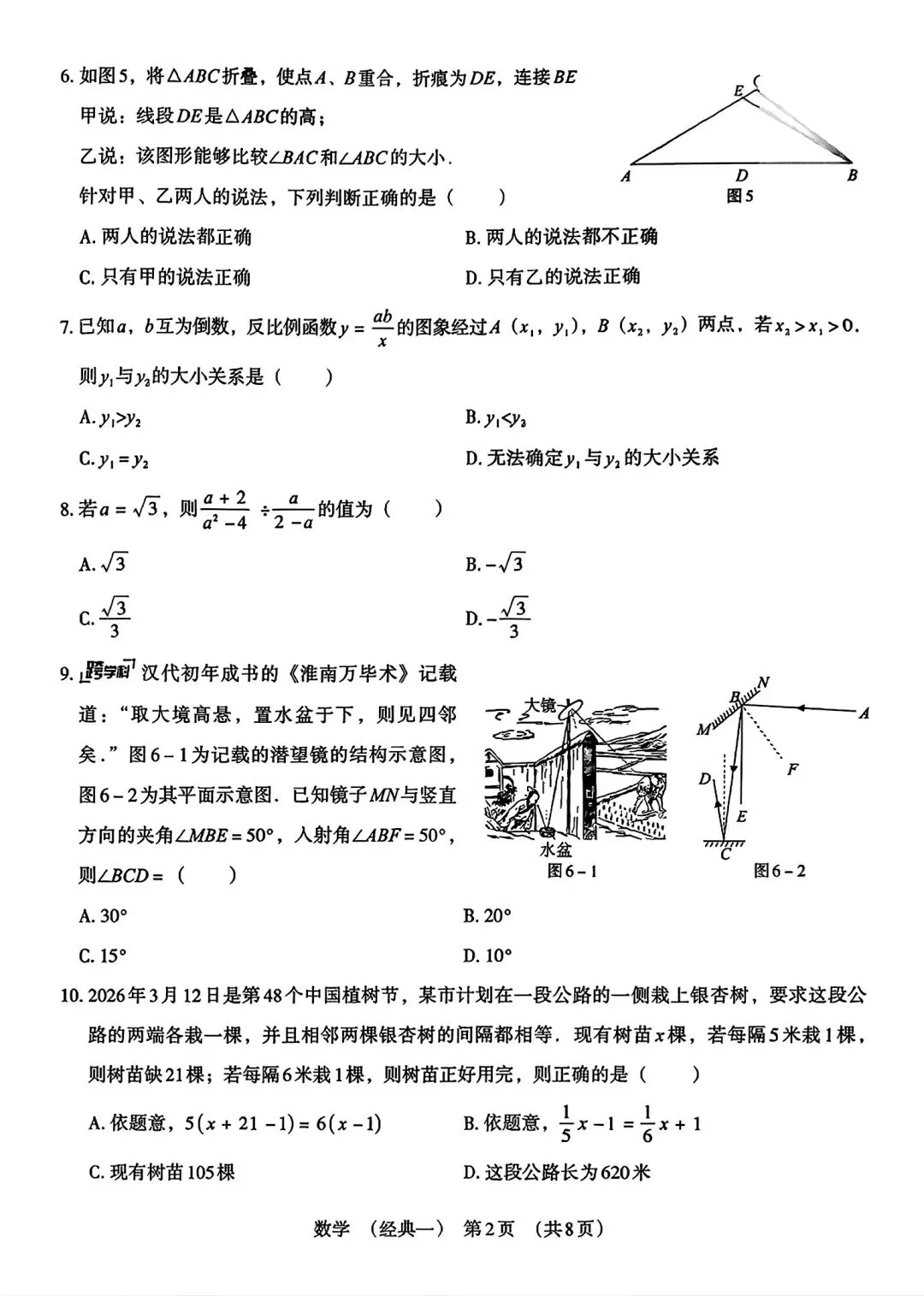 中考数学丨2026模拟试卷经典一二-第2张图片-四季读书网