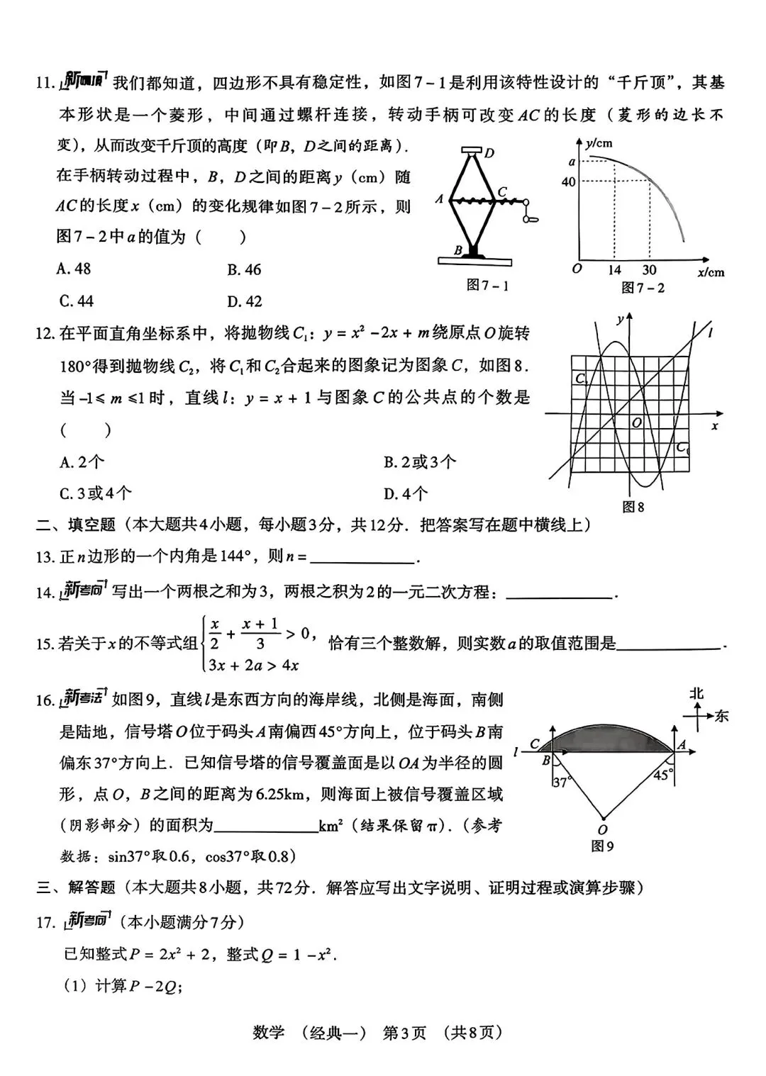 中考数学丨2026模拟试卷经典一二-第3张图片-四季读书网
