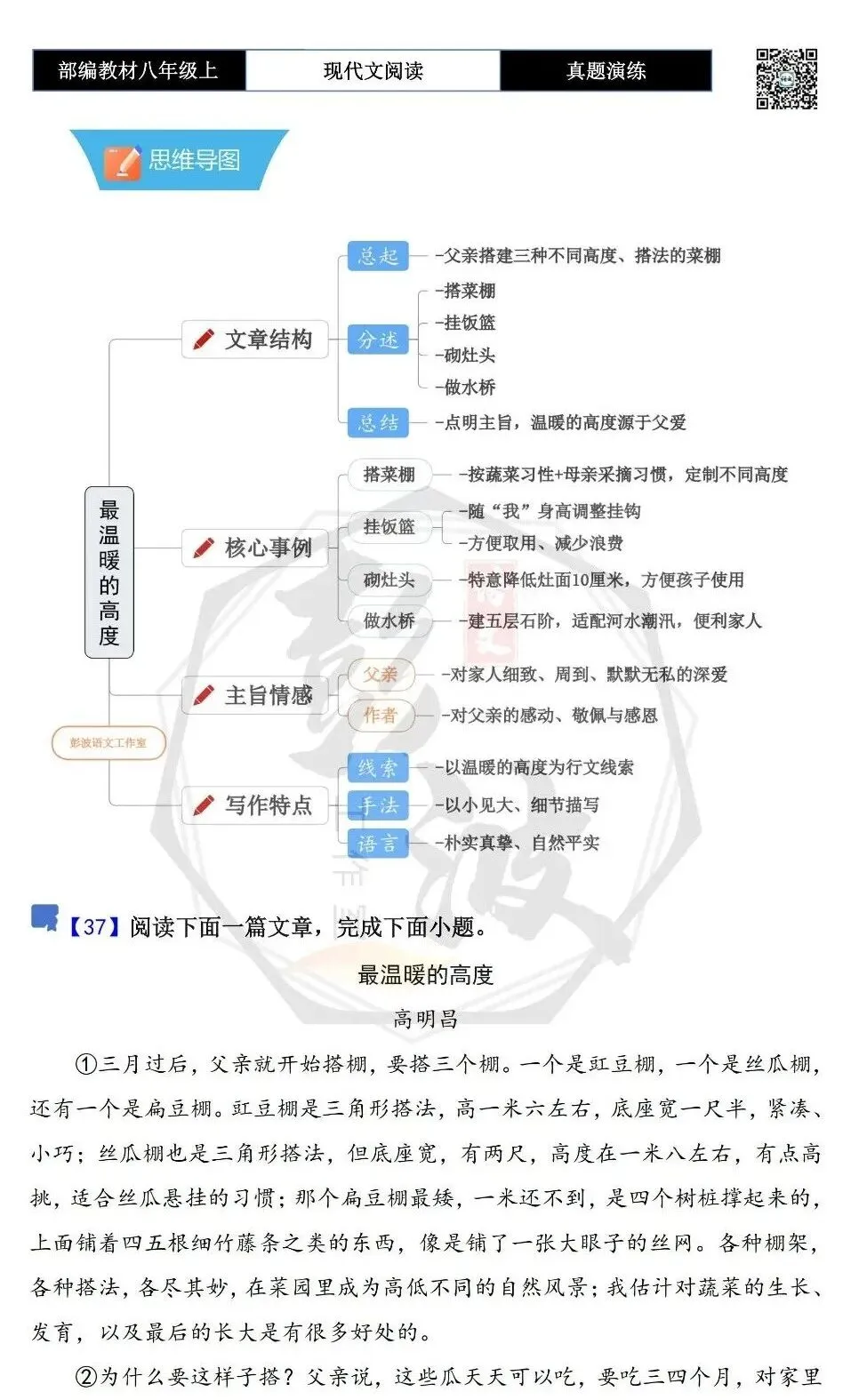【现代文阅读-真题演练】八年级上-37-最温暖的高度-思维导图+试题精析-第5张图片-四季读书网